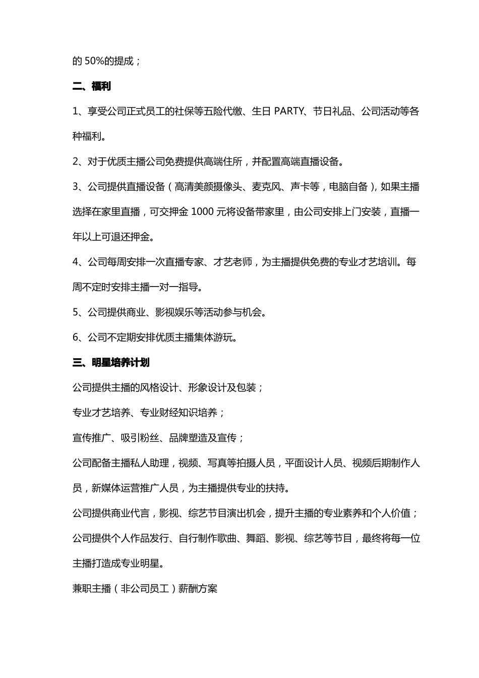 主播薪酬管理方案_第2页