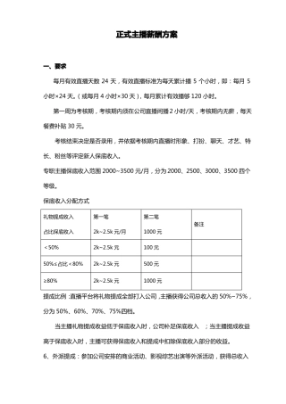 主播薪酬管理方案