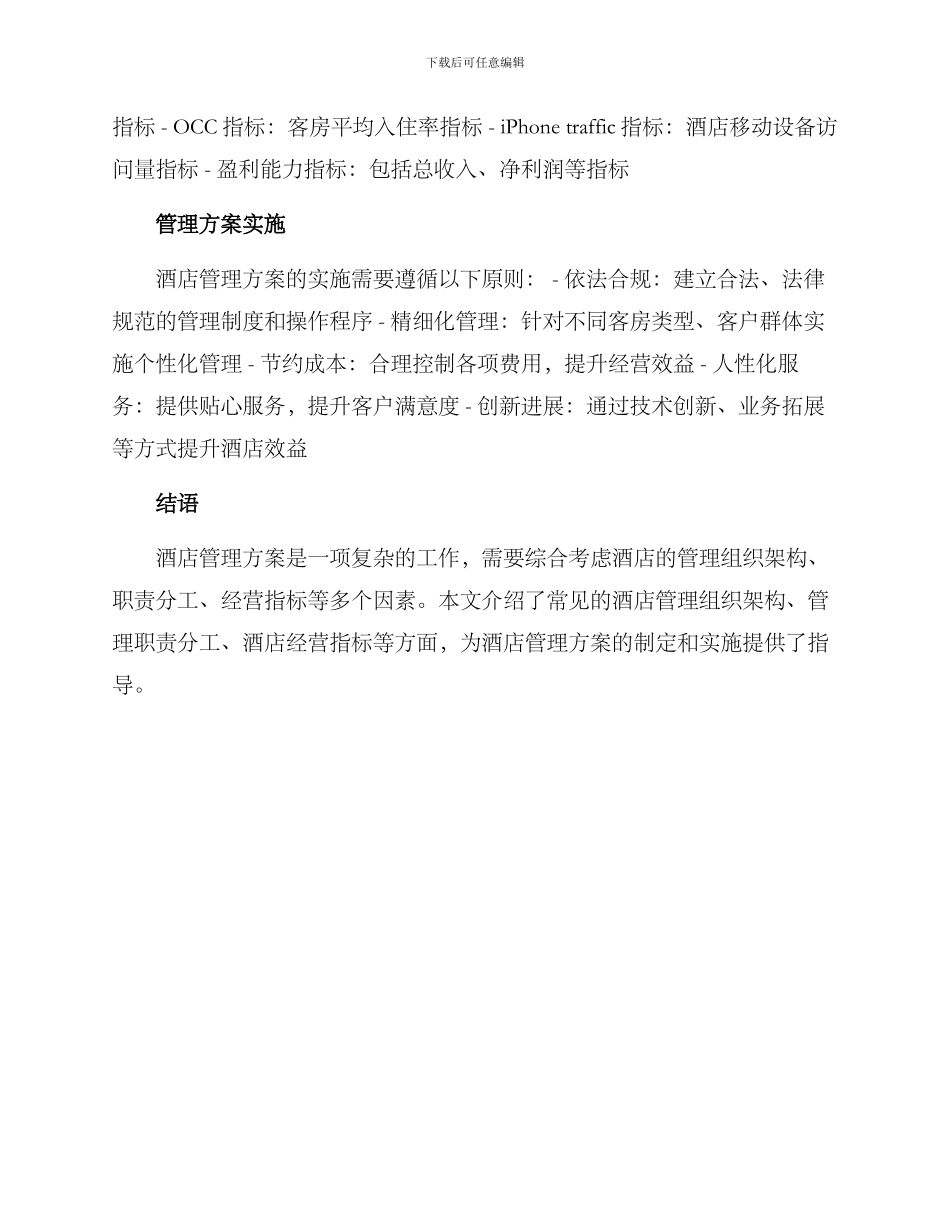 酒店管理方案格式_第2页