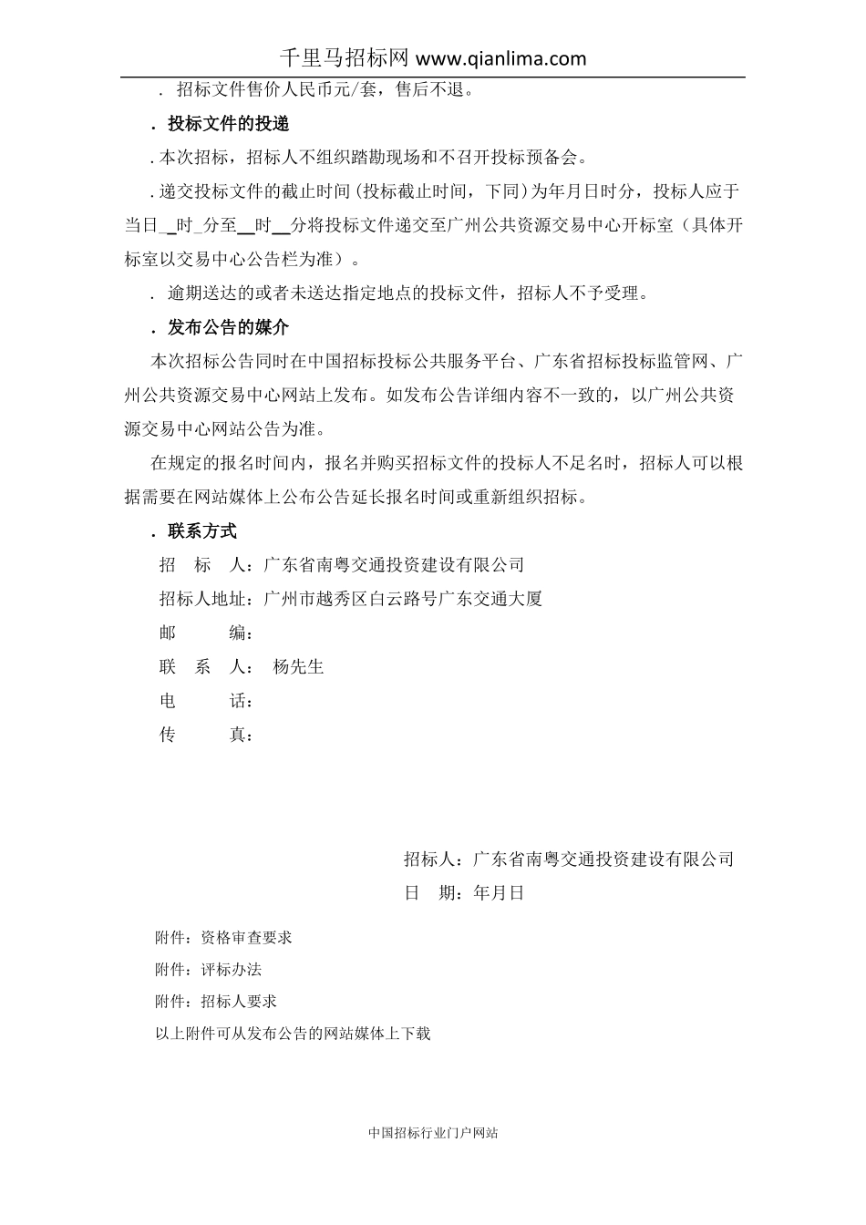 主数据管理平台建设项目招投标书范本_第2页