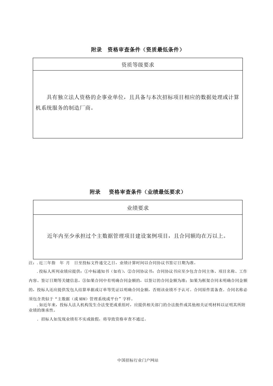 主数据管理平台建设项目招投标书范本_第3页