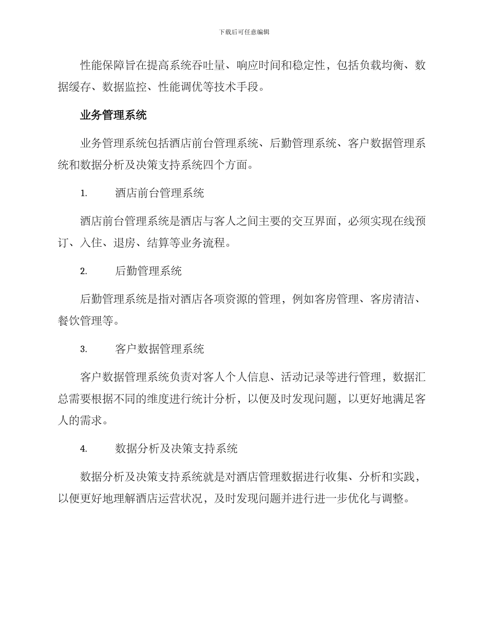 酒店管理闭环方案_第2页