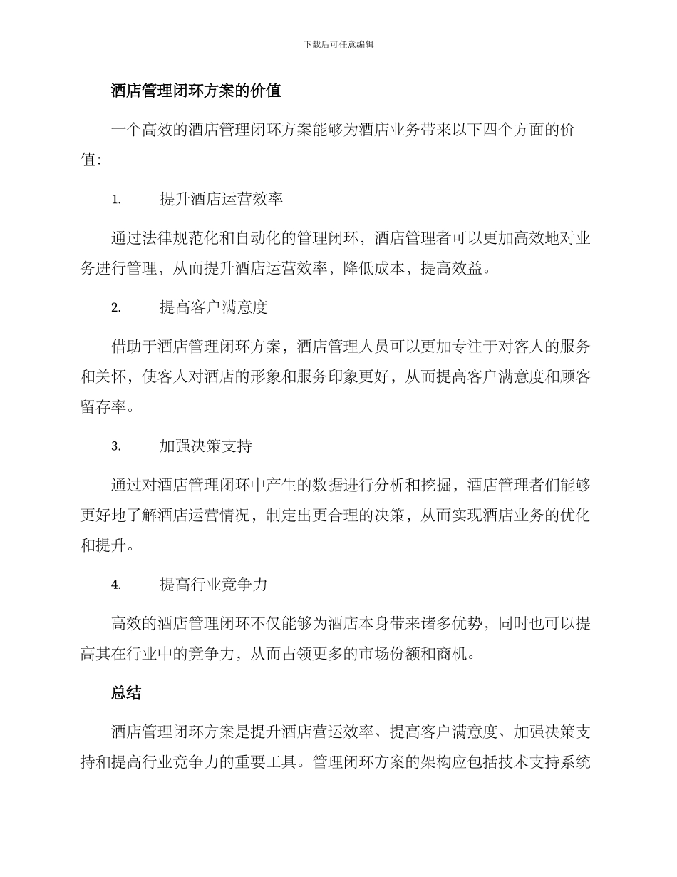 酒店管理闭环方案_第3页