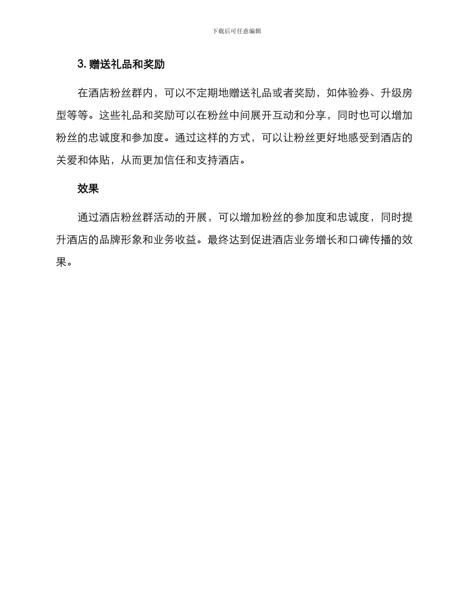 酒店粉丝群活动方案_第2页