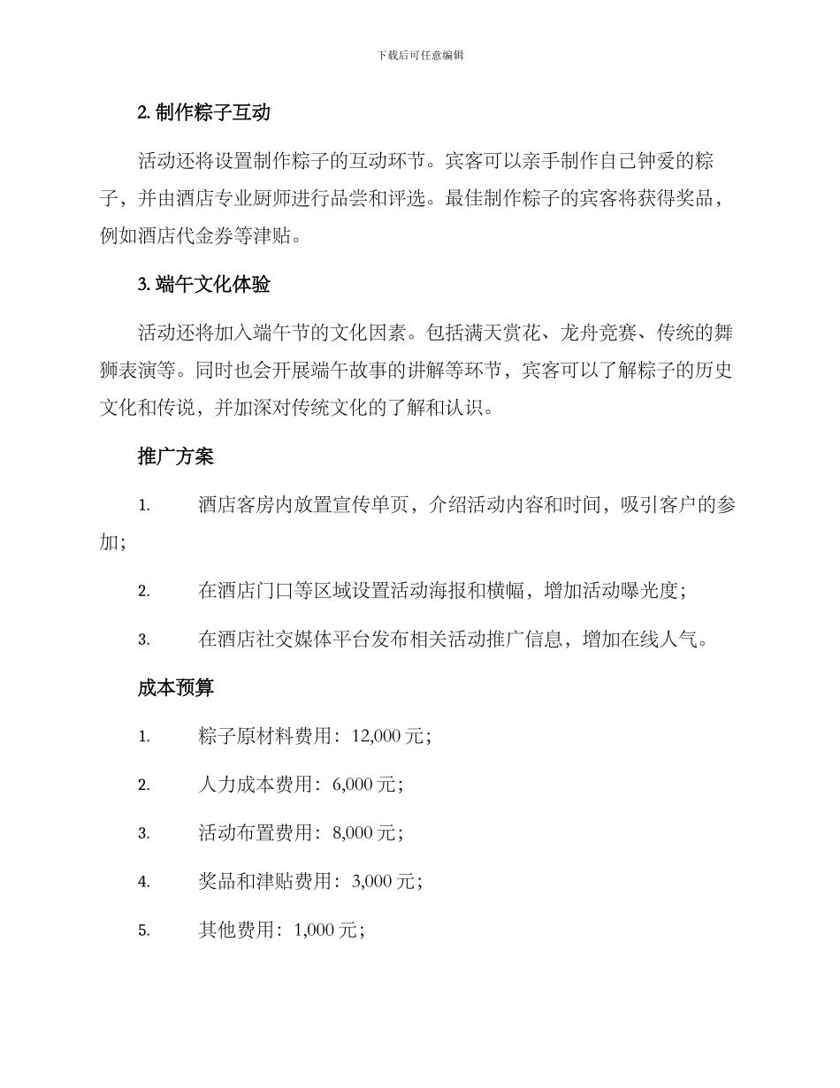 酒店粽子活动策划方案_第2页