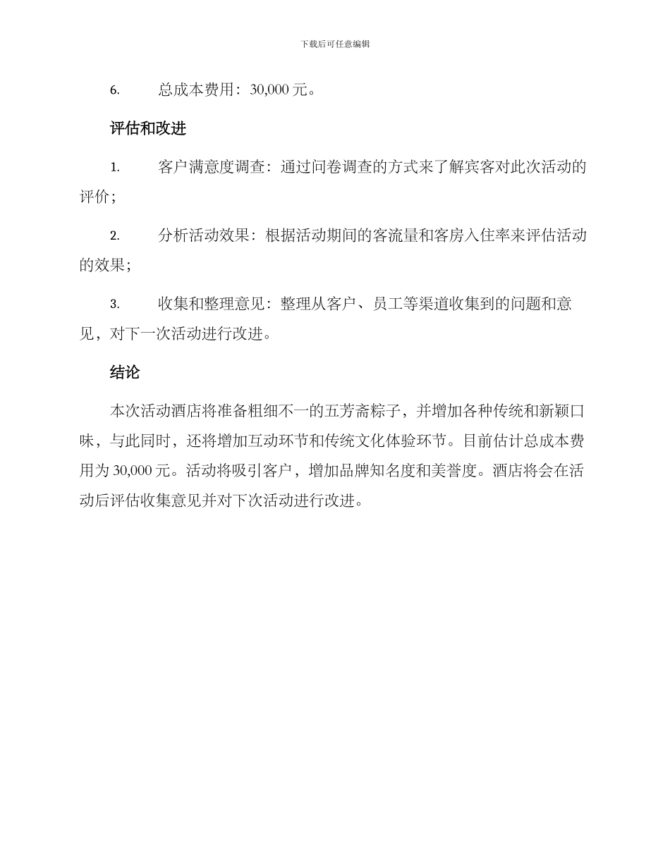 酒店粽子活动策划方案_第3页