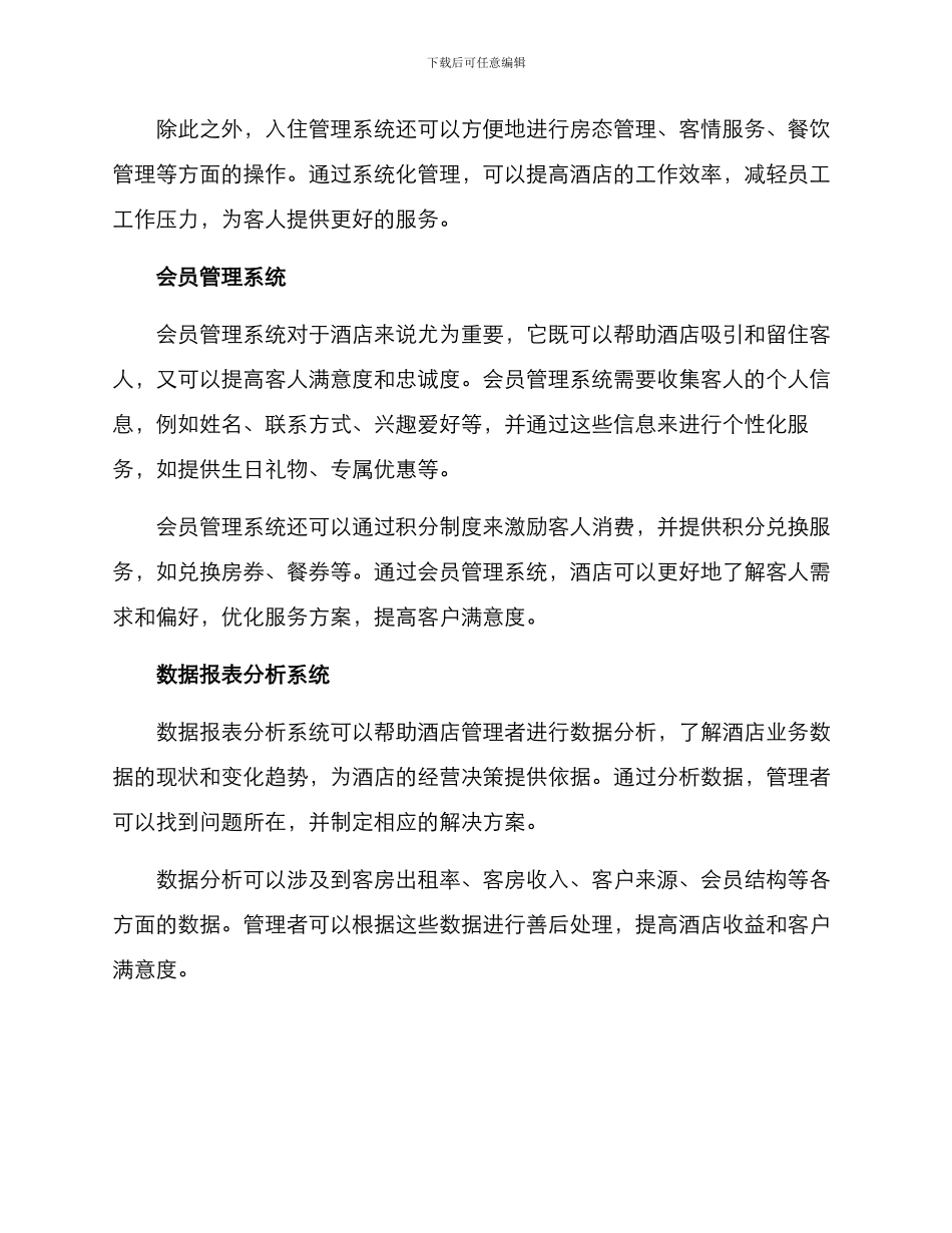 酒店系统运营方案_第2页