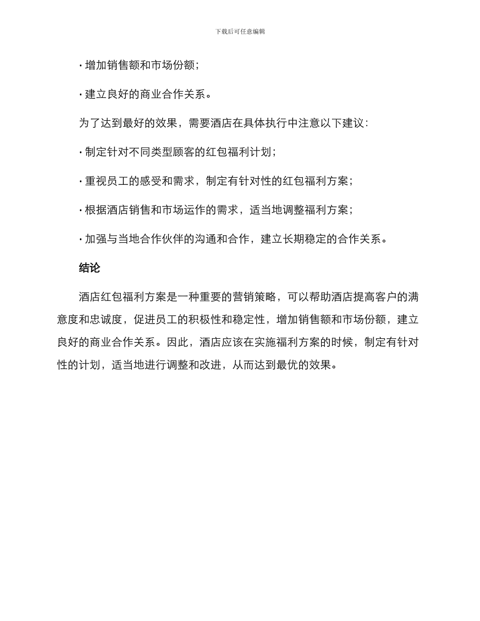 酒店红包福利方案_第3页