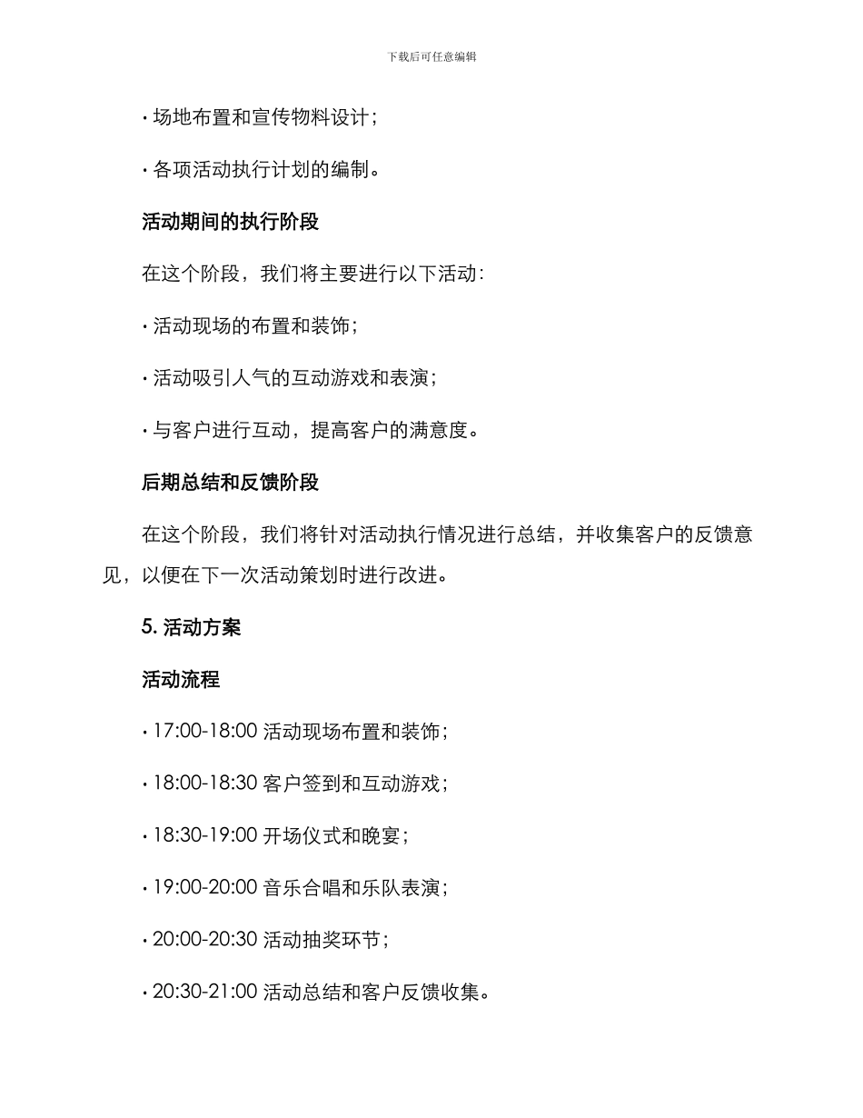 酒店红色活动策划方案_第2页