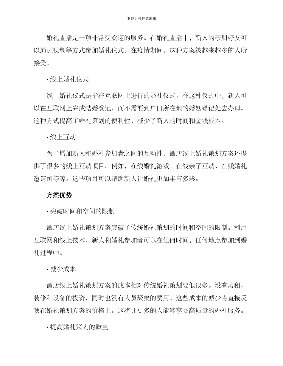 酒店线上婚礼策划方案_第2页