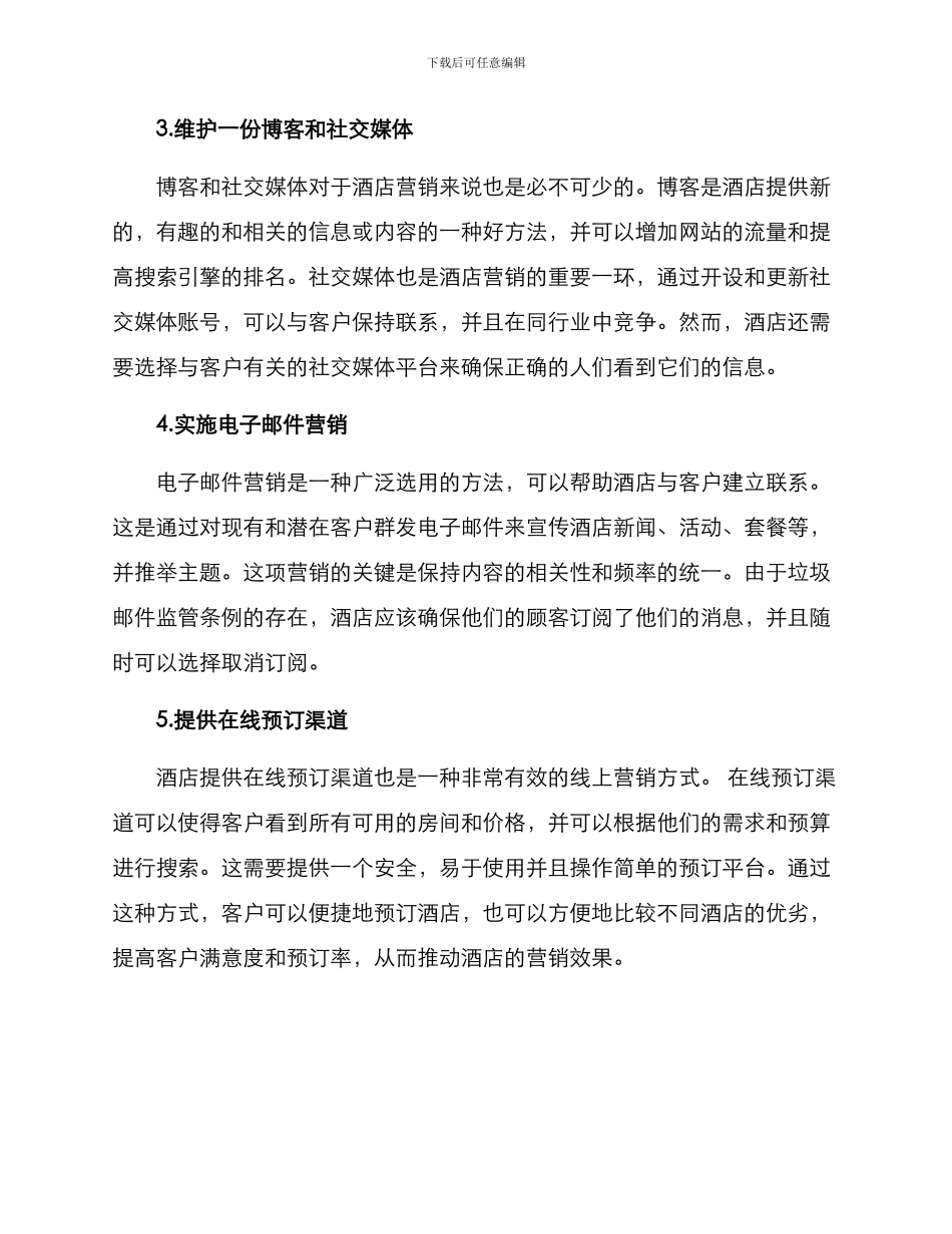 酒店线上营销方案_第2页