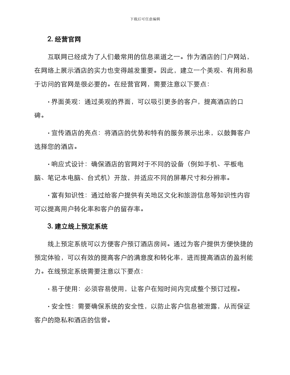 酒店线上运营策划方案_第2页