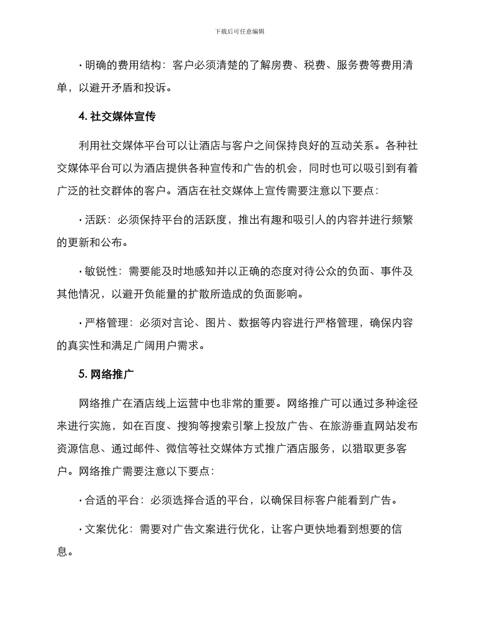 酒店线上运营策划方案_第3页