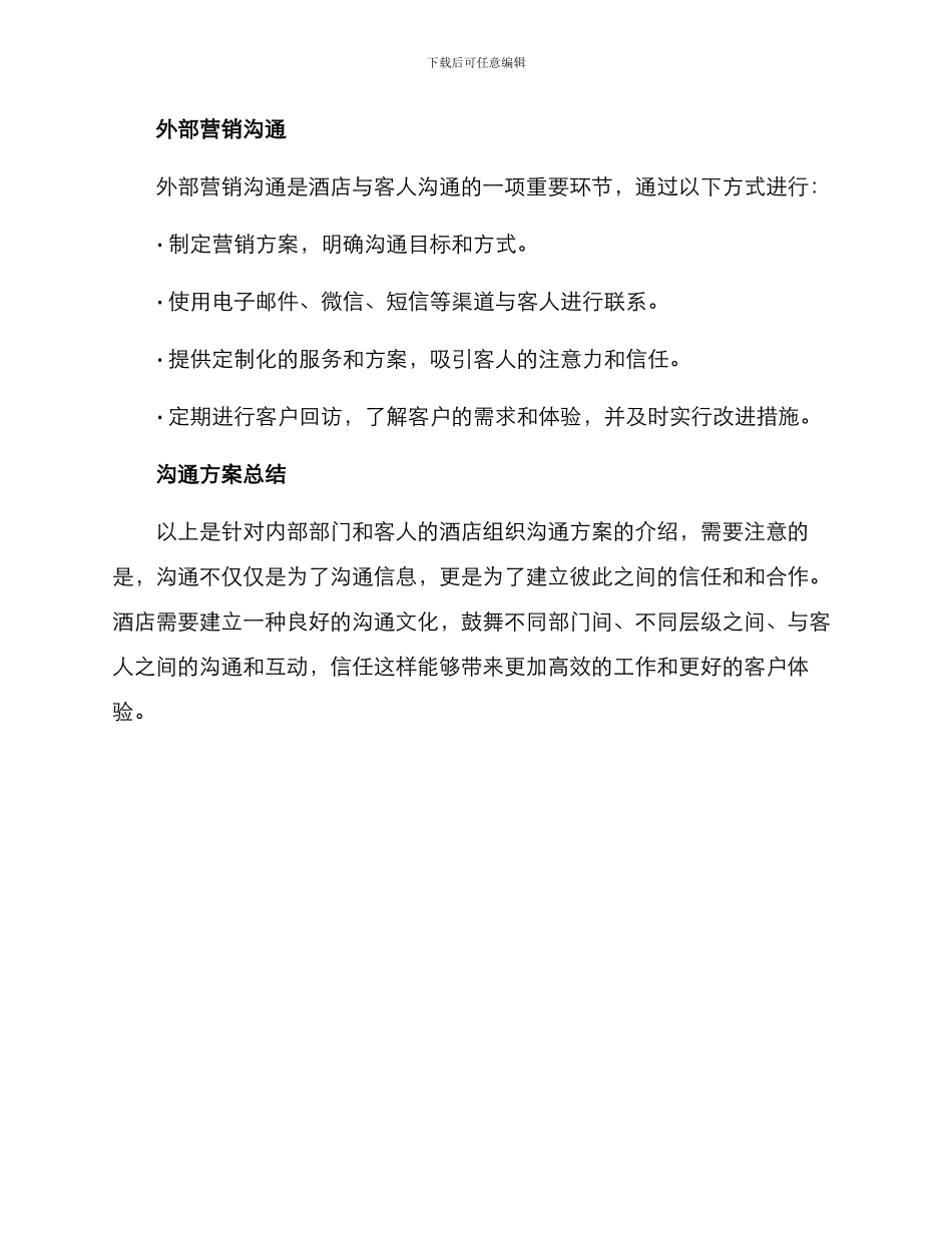 酒店组织沟通方案_第3页