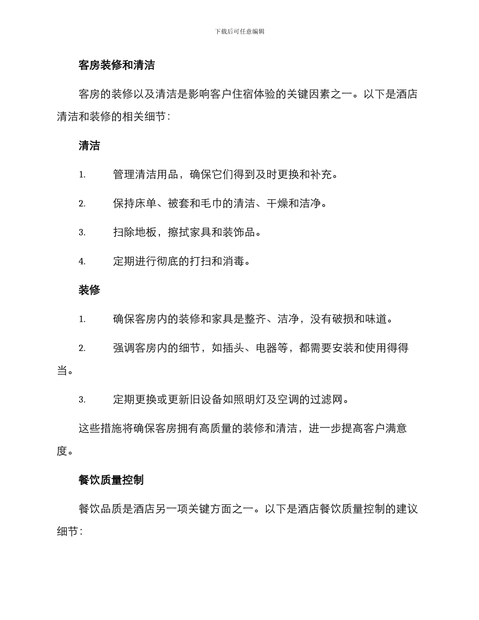 酒店细节管理方案_第2页