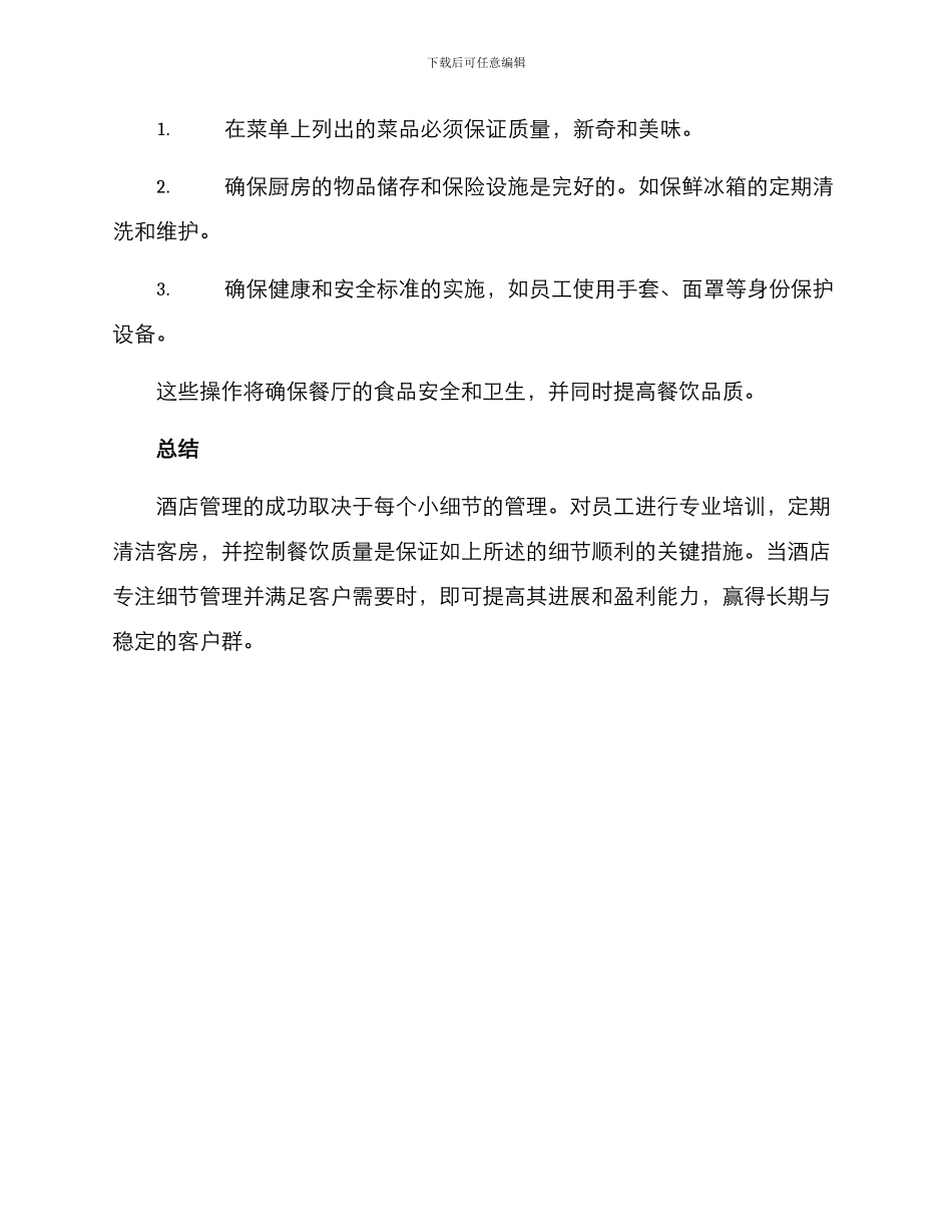 酒店细节管理方案_第3页