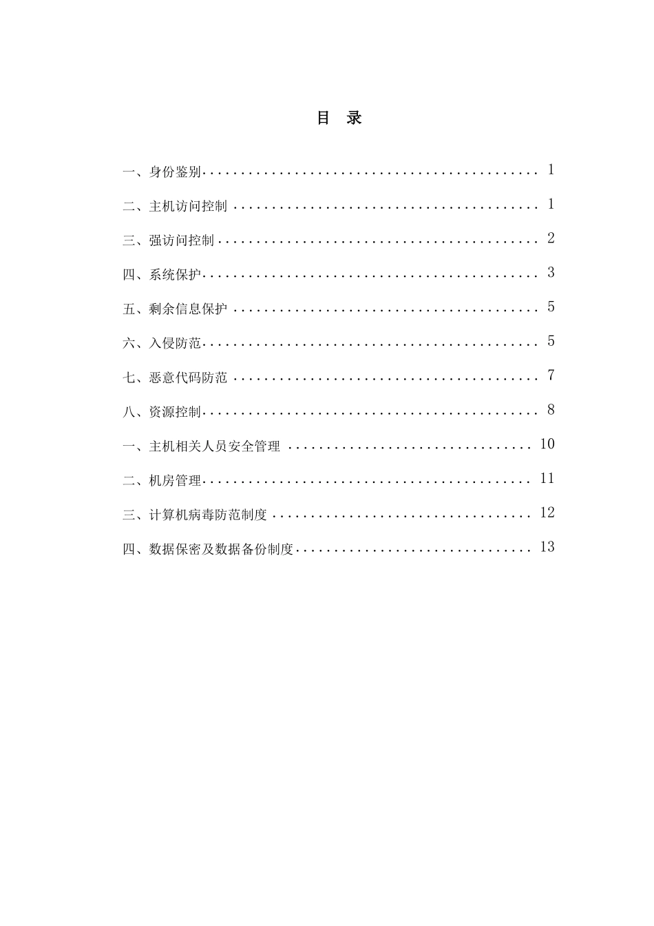 主机安全资料精讲_第2页