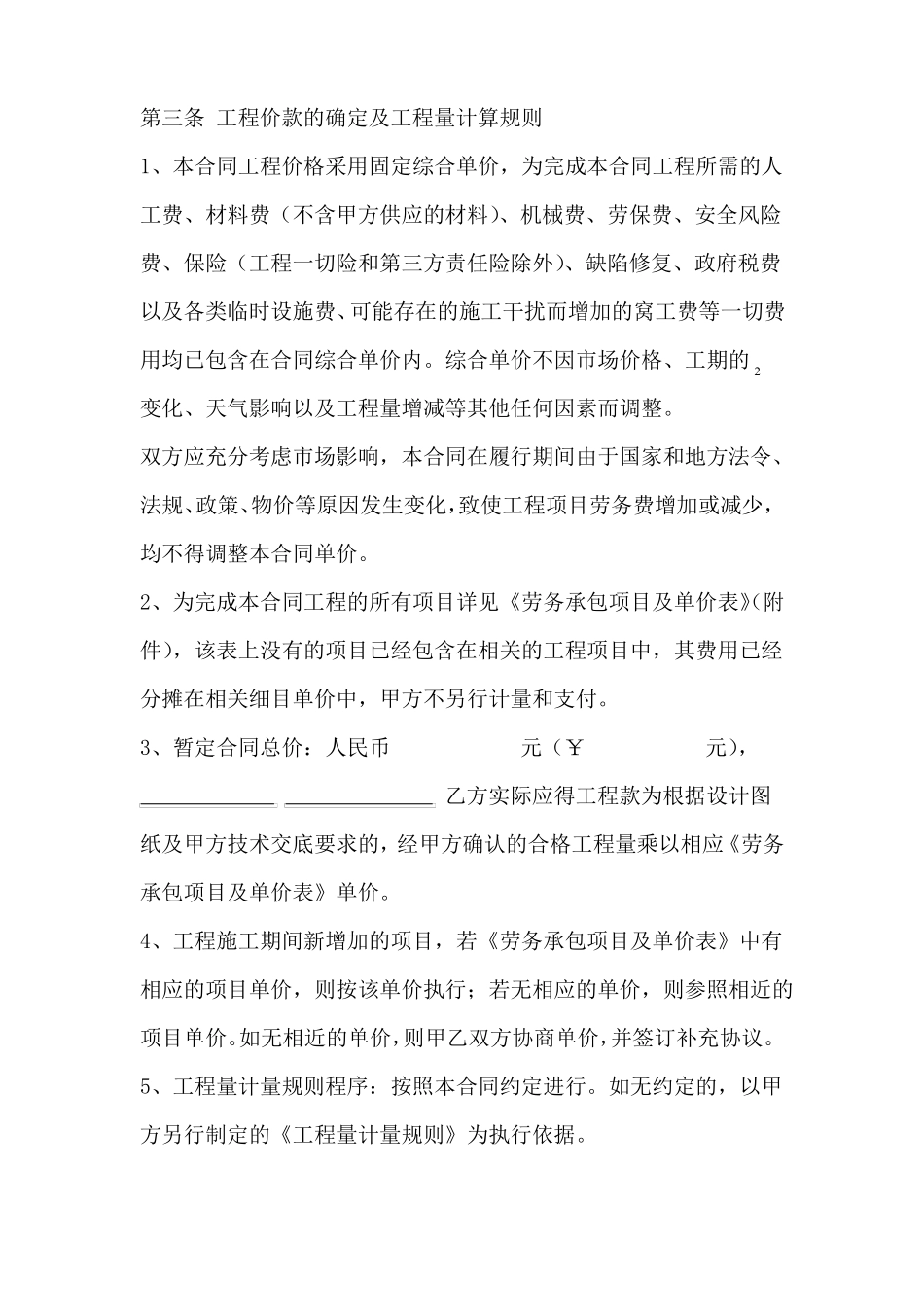 主材甲供分包合同标准版_第3页