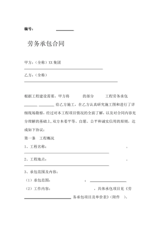 主材甲供分包合同标准版