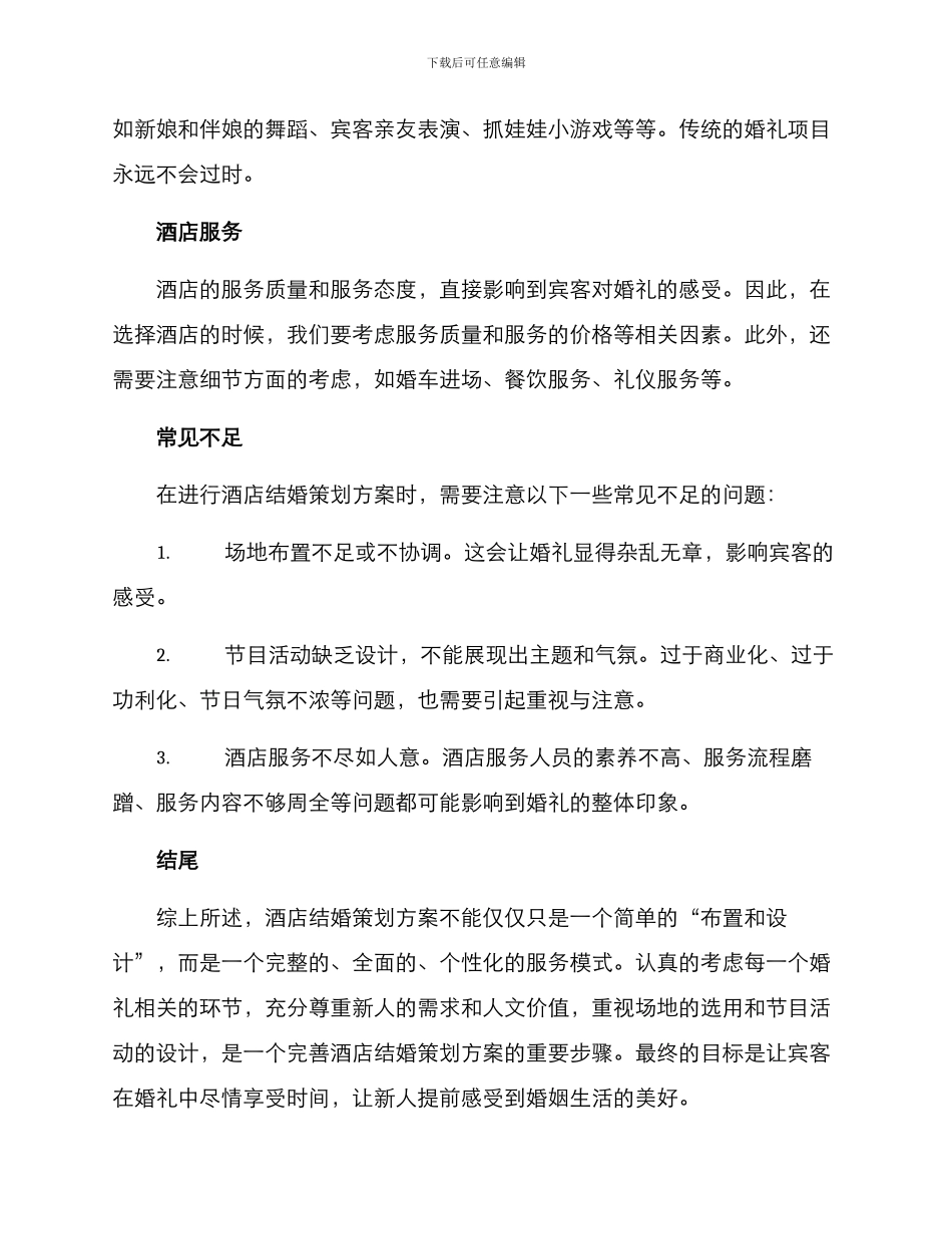 酒店结婚策划方案_第2页