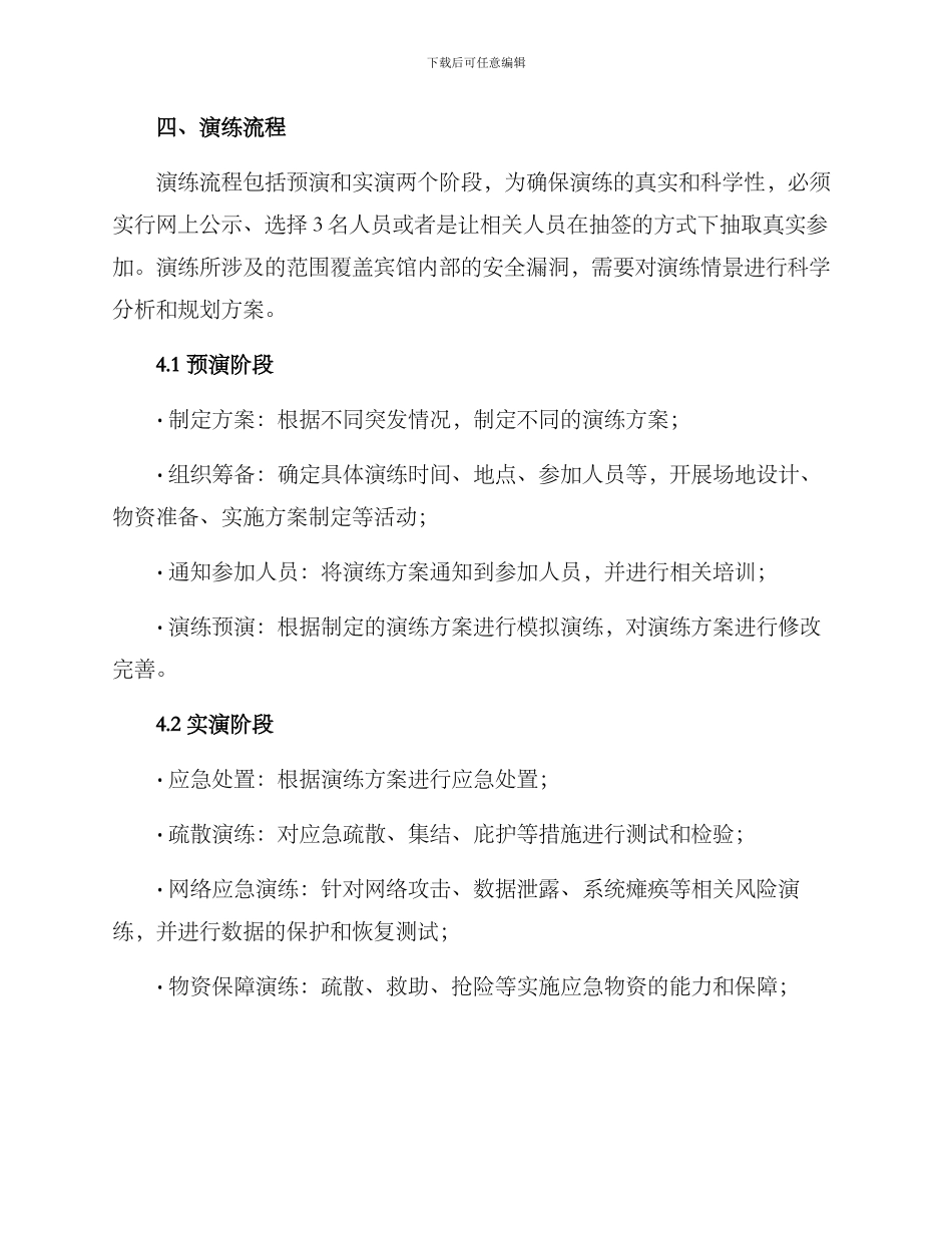 酒店综合演练方案_第2页