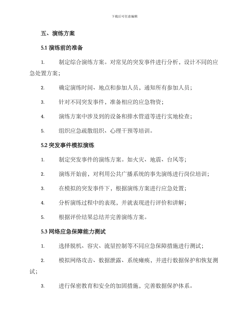 酒店综合演练方案_第3页