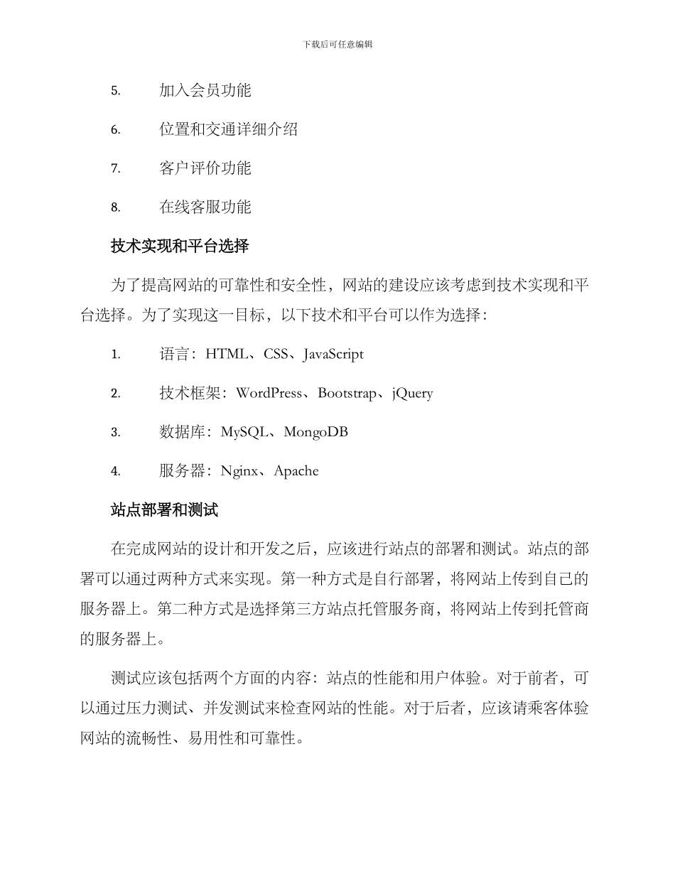 酒店网站建设方案_第2页