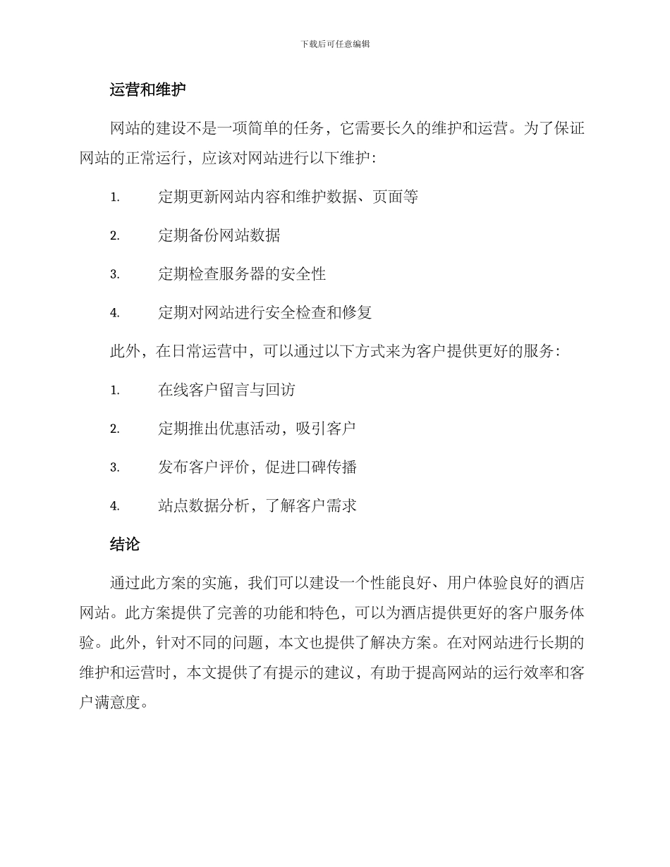 酒店网站建设方案_第3页