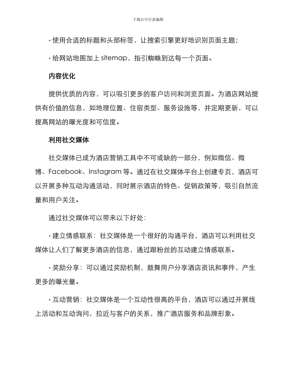 酒店网站推广方案_第2页