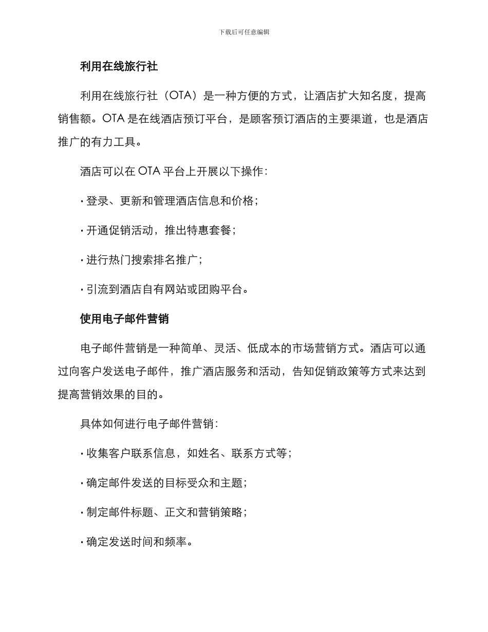 酒店网站推广方案_第3页
