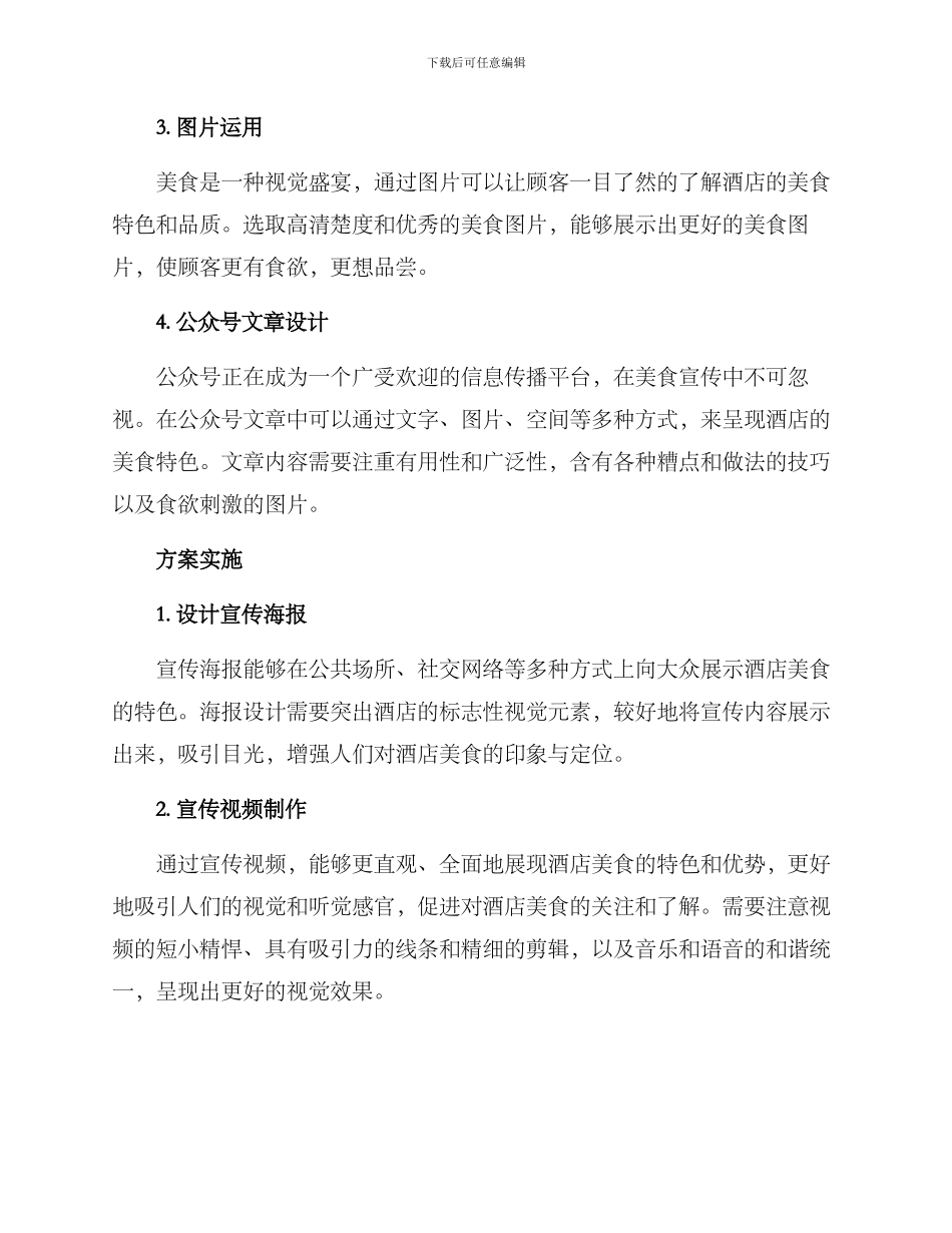 酒店美食宣传设计方案_第2页