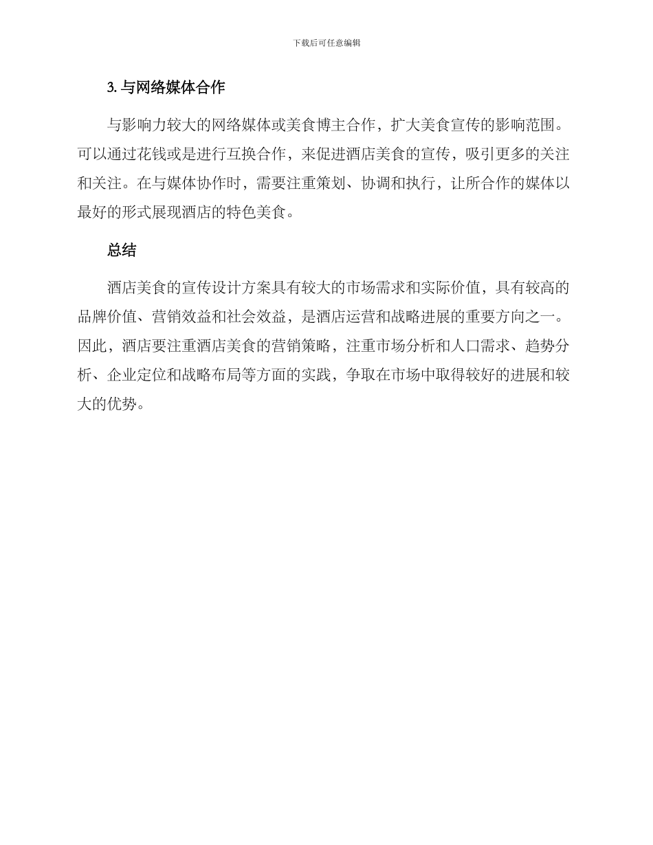 酒店美食宣传设计方案_第3页