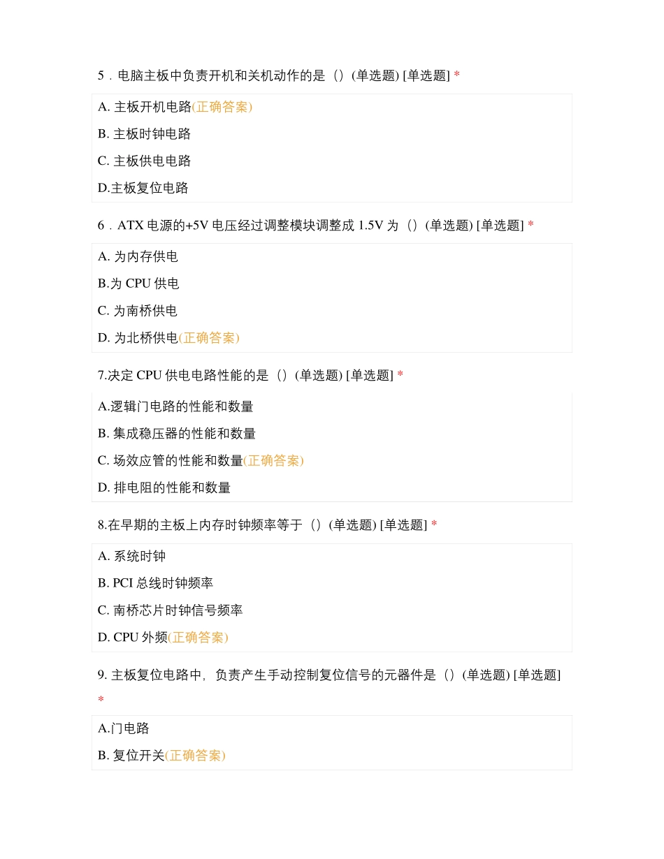 主板电路原理及芯片级维修技术模拟试卷一_第2页