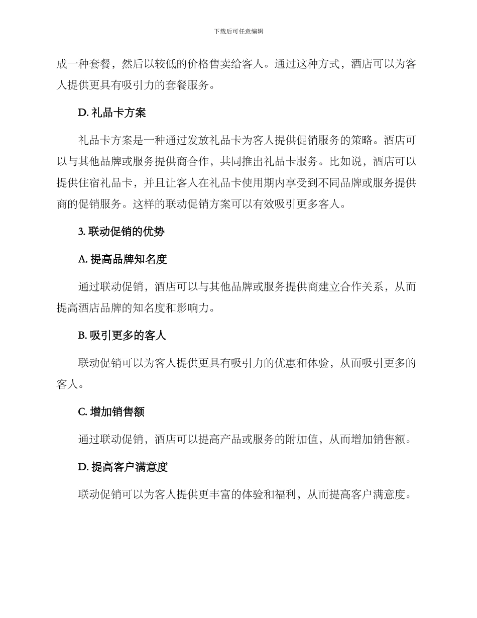 酒店联动促销方案_第2页