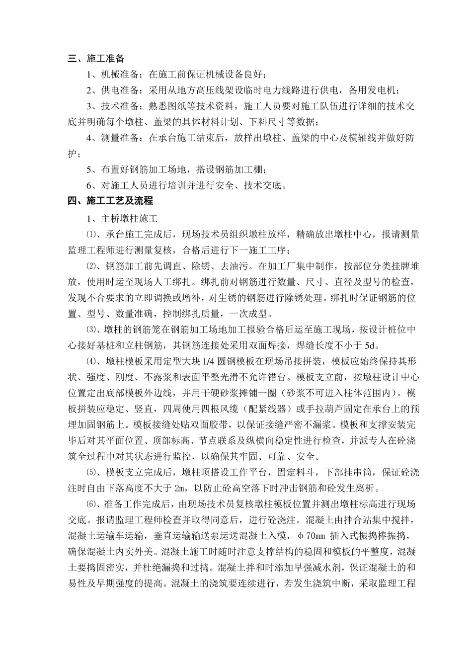主桥墩柱、盖梁施工方案_第2页