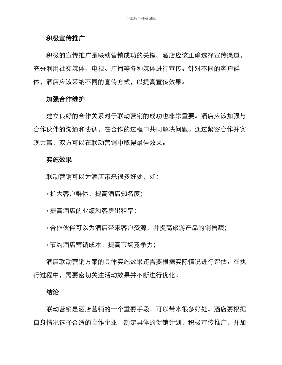 酒店联动营销方案_第2页