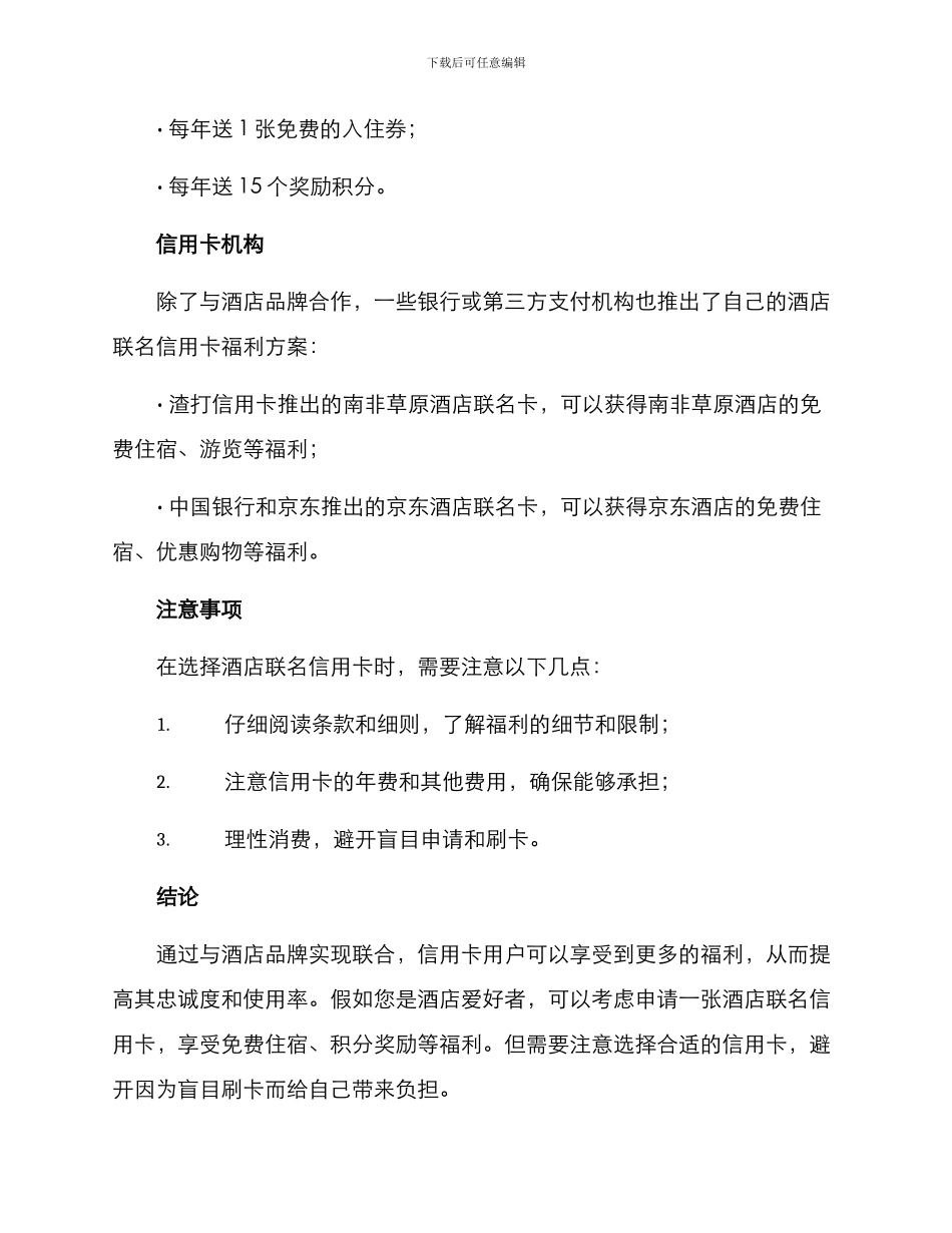 酒店联名福利方案_第2页