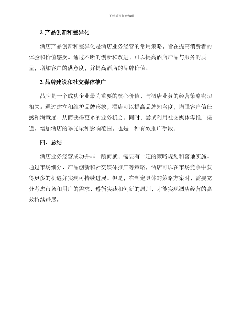 酒店背景策划方案_第2页