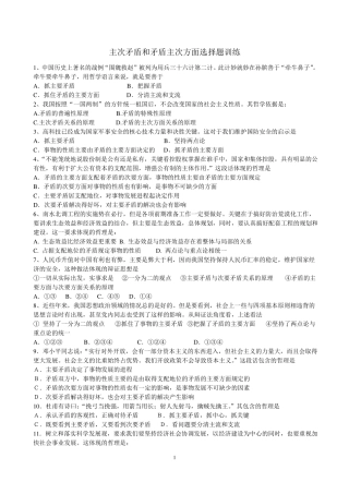 主次矛盾和矛盾主次方面选择题训练
