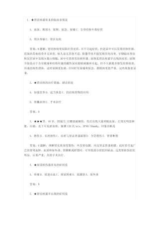 主治医师考试外科学基础题——泌尿外科学题库