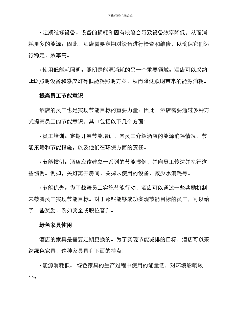 酒店节能计划方案_第2页