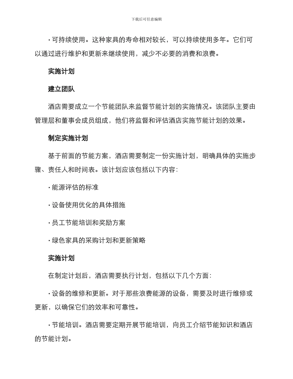 酒店节能计划方案_第3页