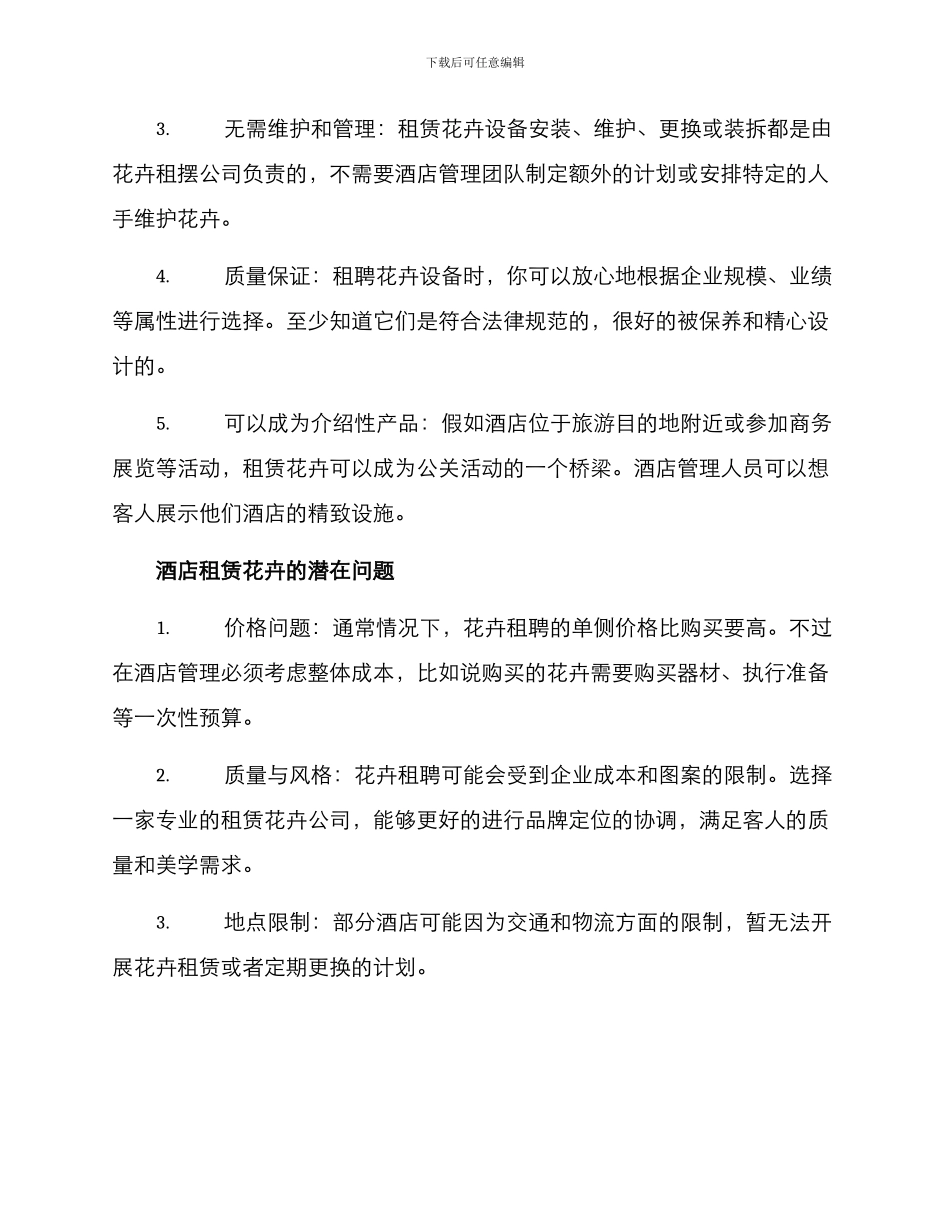 酒店花卉租摆方案_第2页