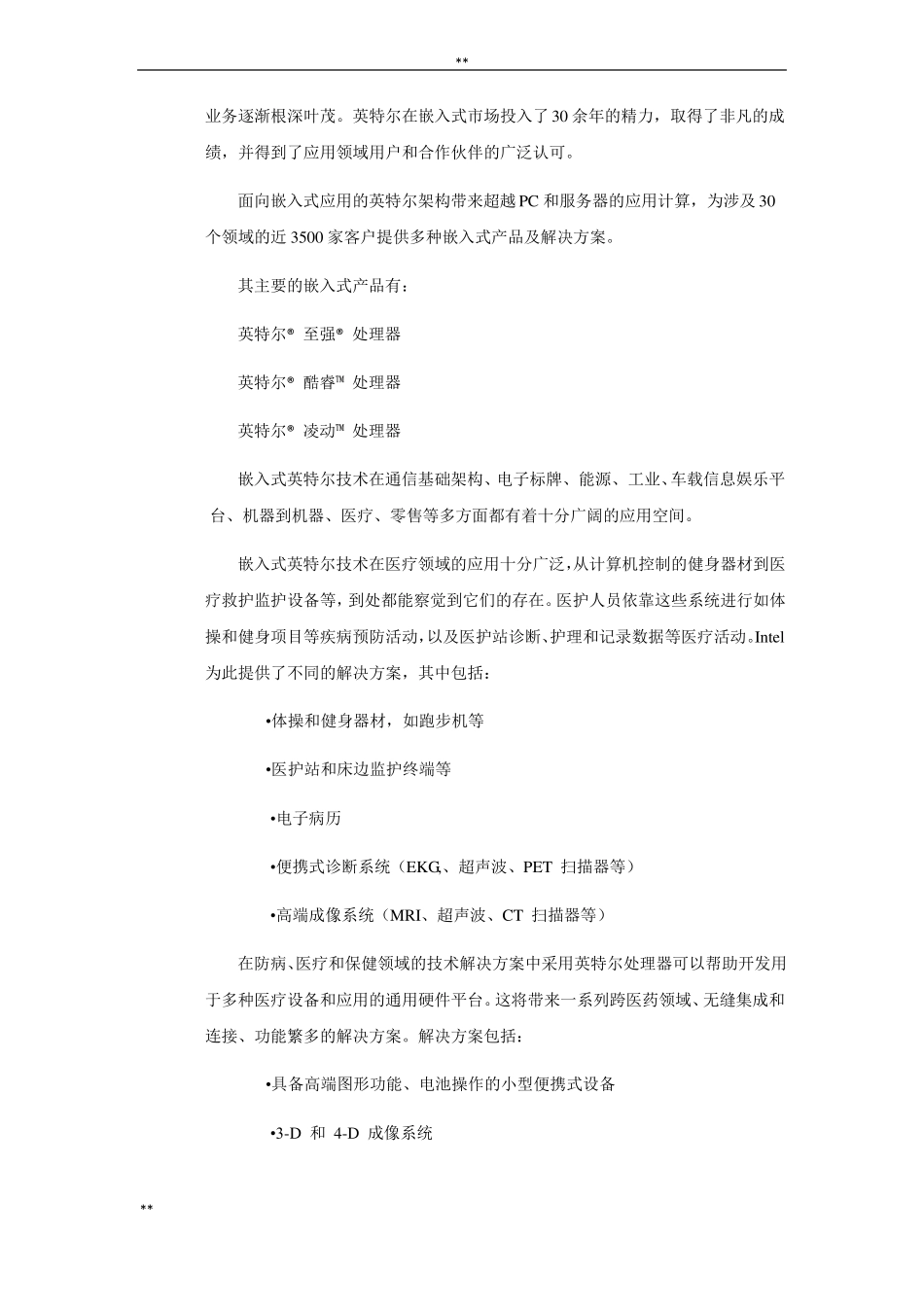 主流嵌入式芯片及操作系统场调研报告_第2页