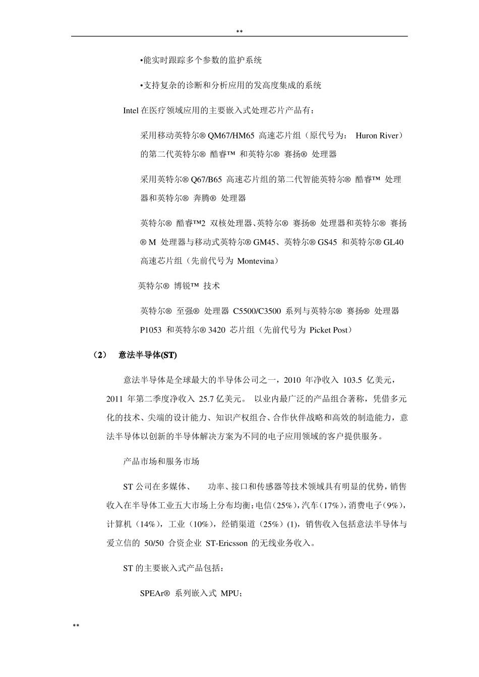 主流嵌入式芯片及操作系统场调研报告_第3页