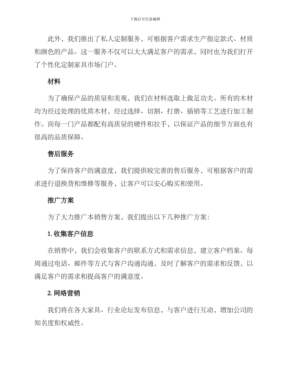 酒店茶楼家具销售方案_第2页