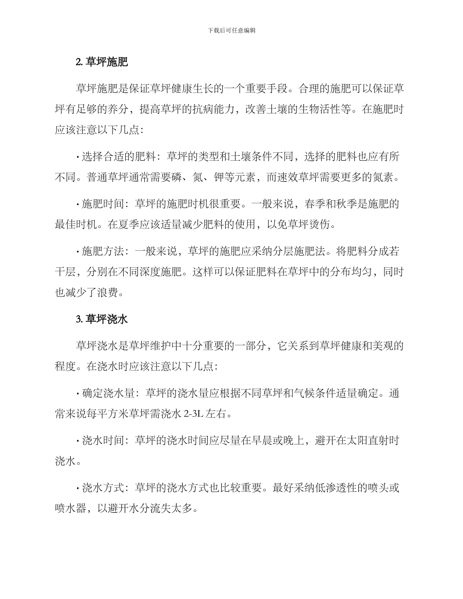 酒店草坪维护方案_第2页