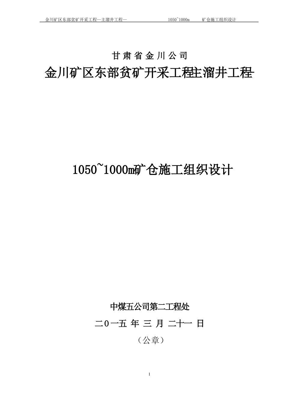 主溜井工程施工组织设计_第1页