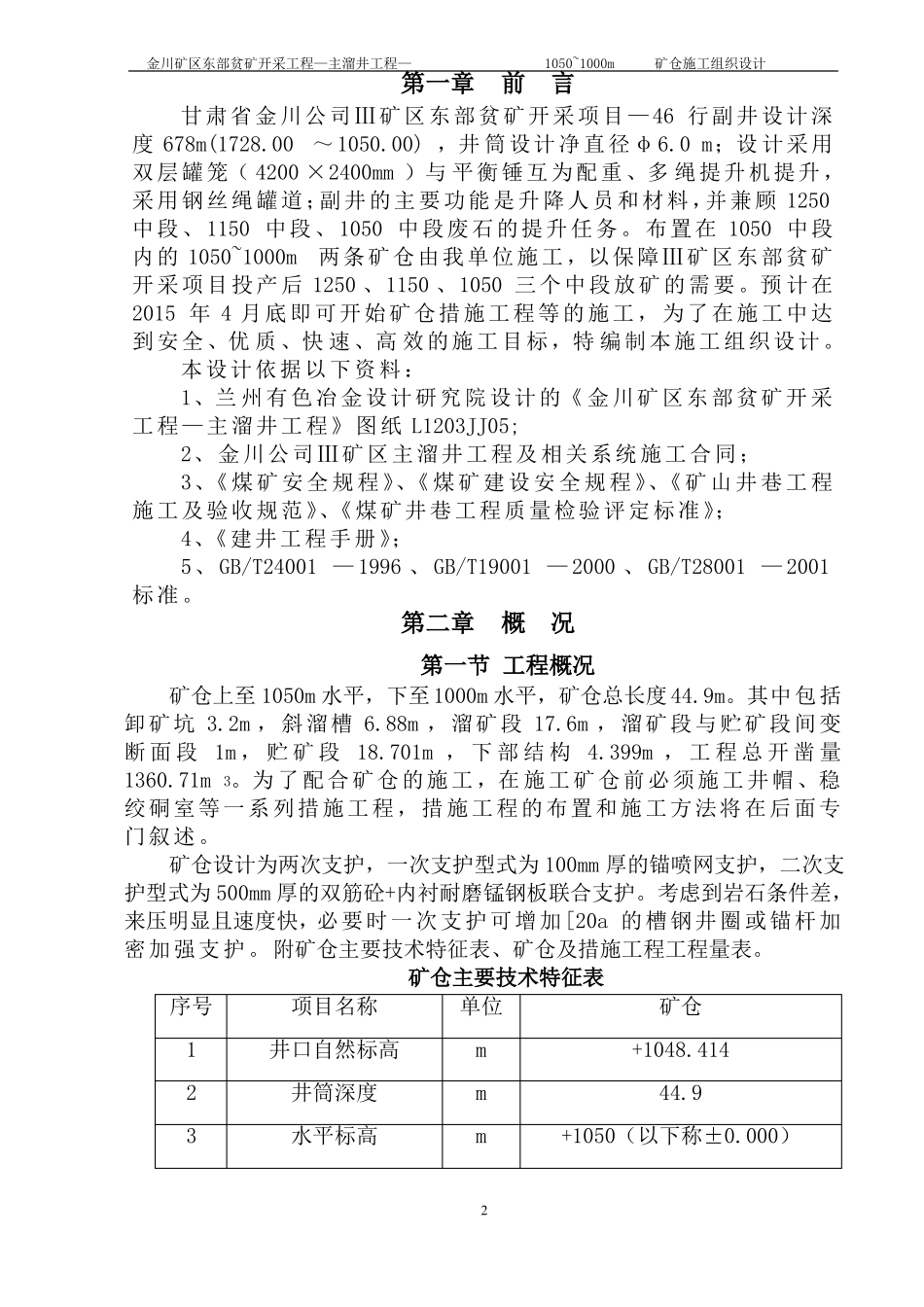 主溜井工程施工组织设计_第2页