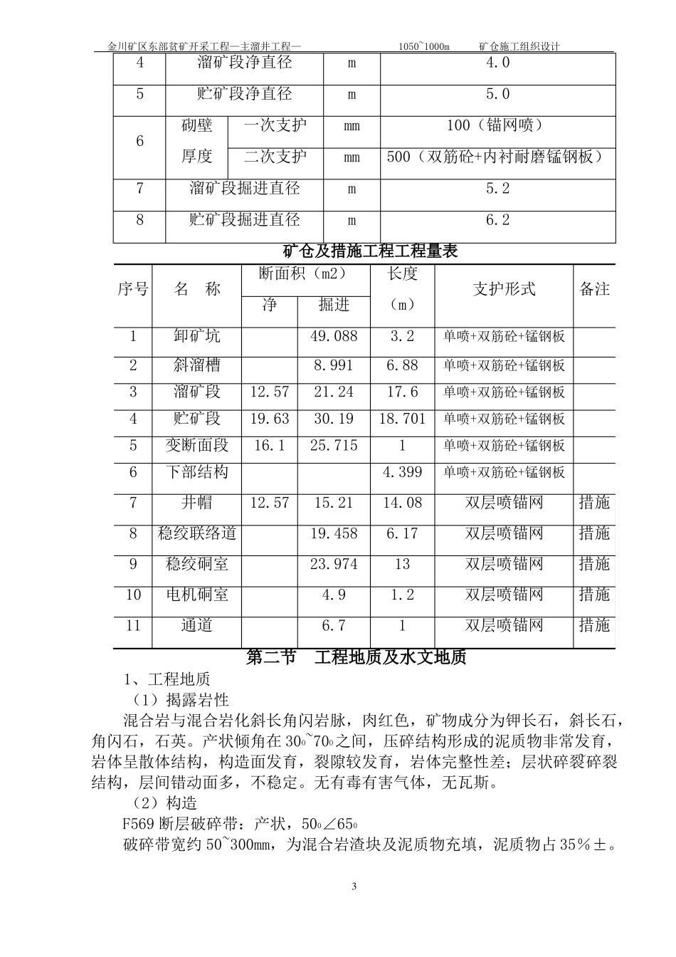 主溜井工程施工组织设计_第3页